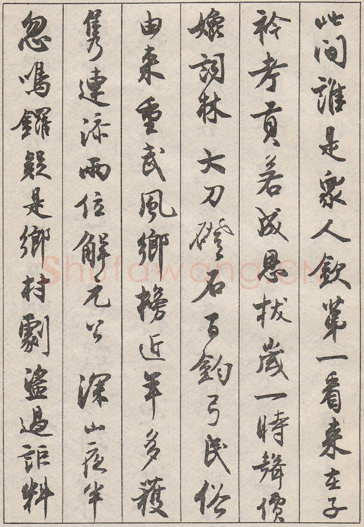 沈尹默行书金磷叟诗卷