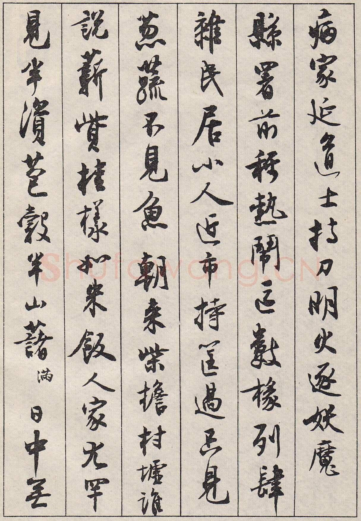 沈尹默行书金磷叟诗卷