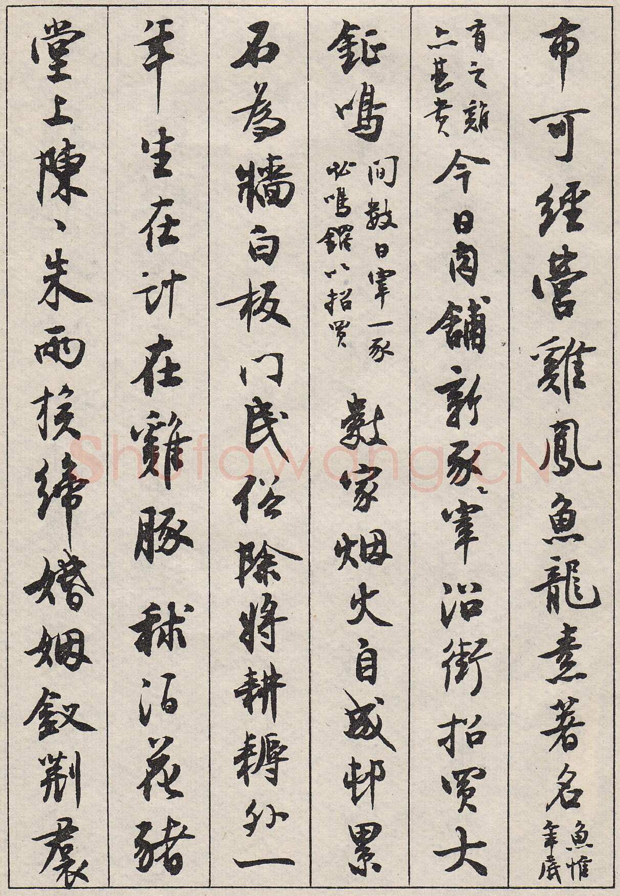 沈尹默行书金磷叟诗卷
