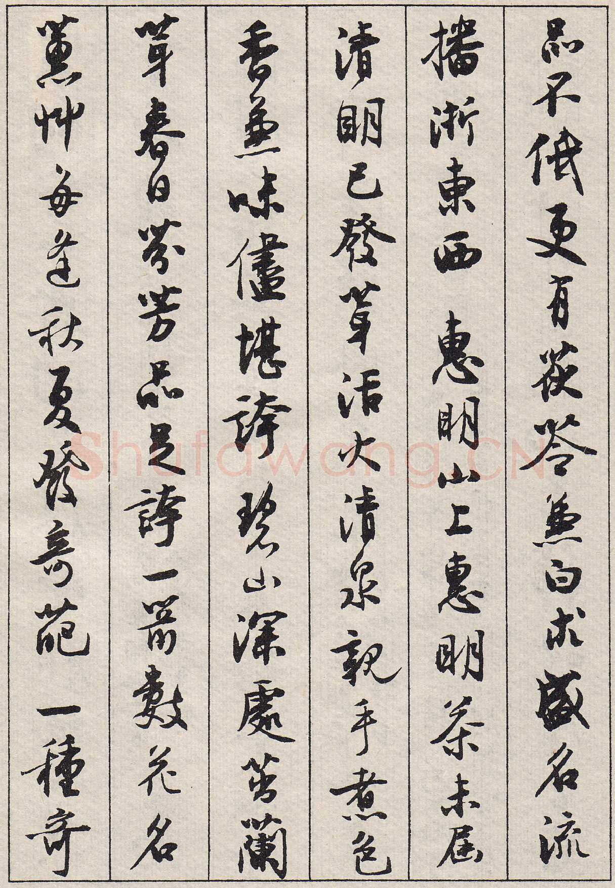 沈尹默行书金磷叟诗卷
