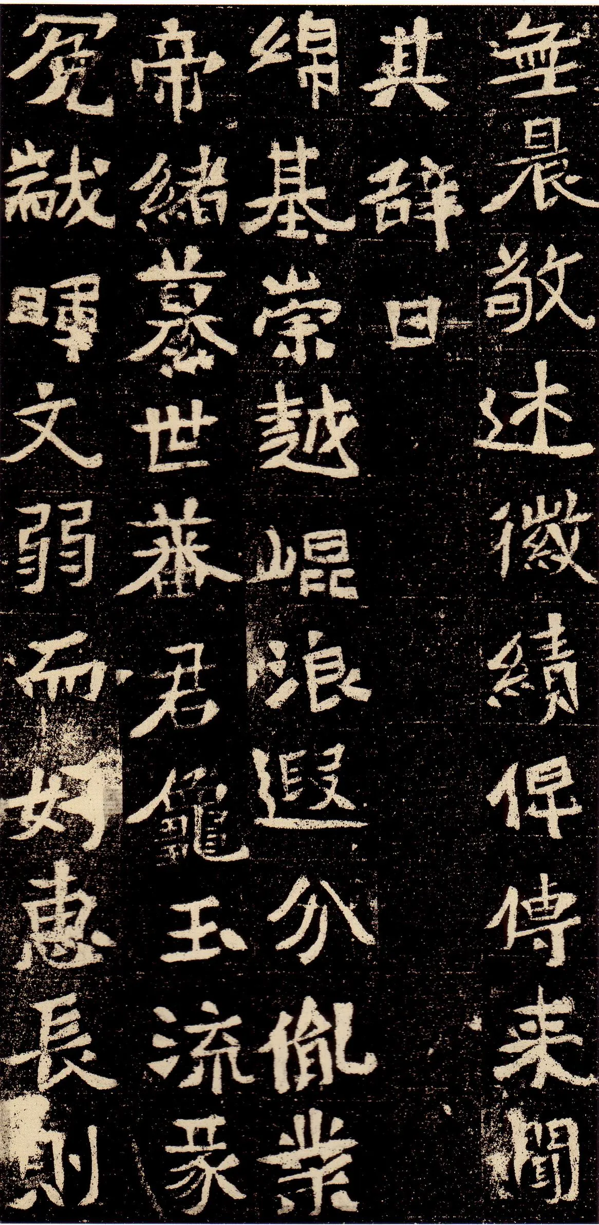 元彬墓志前秦北朝碑刻碑拓,摘自前秦北朝元彬墓志