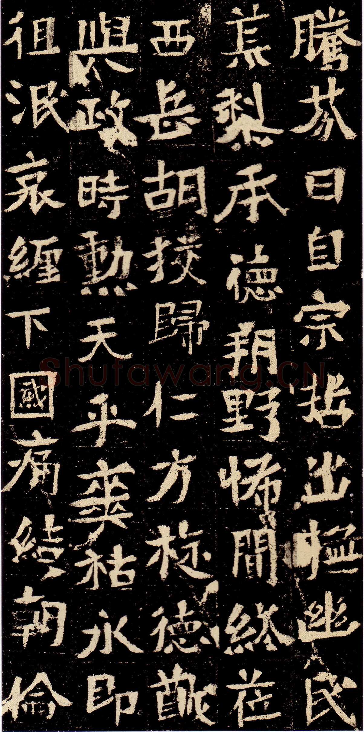 元彬墓志前秦北朝碑刻碑拓,摘自前秦北朝元彬墓志