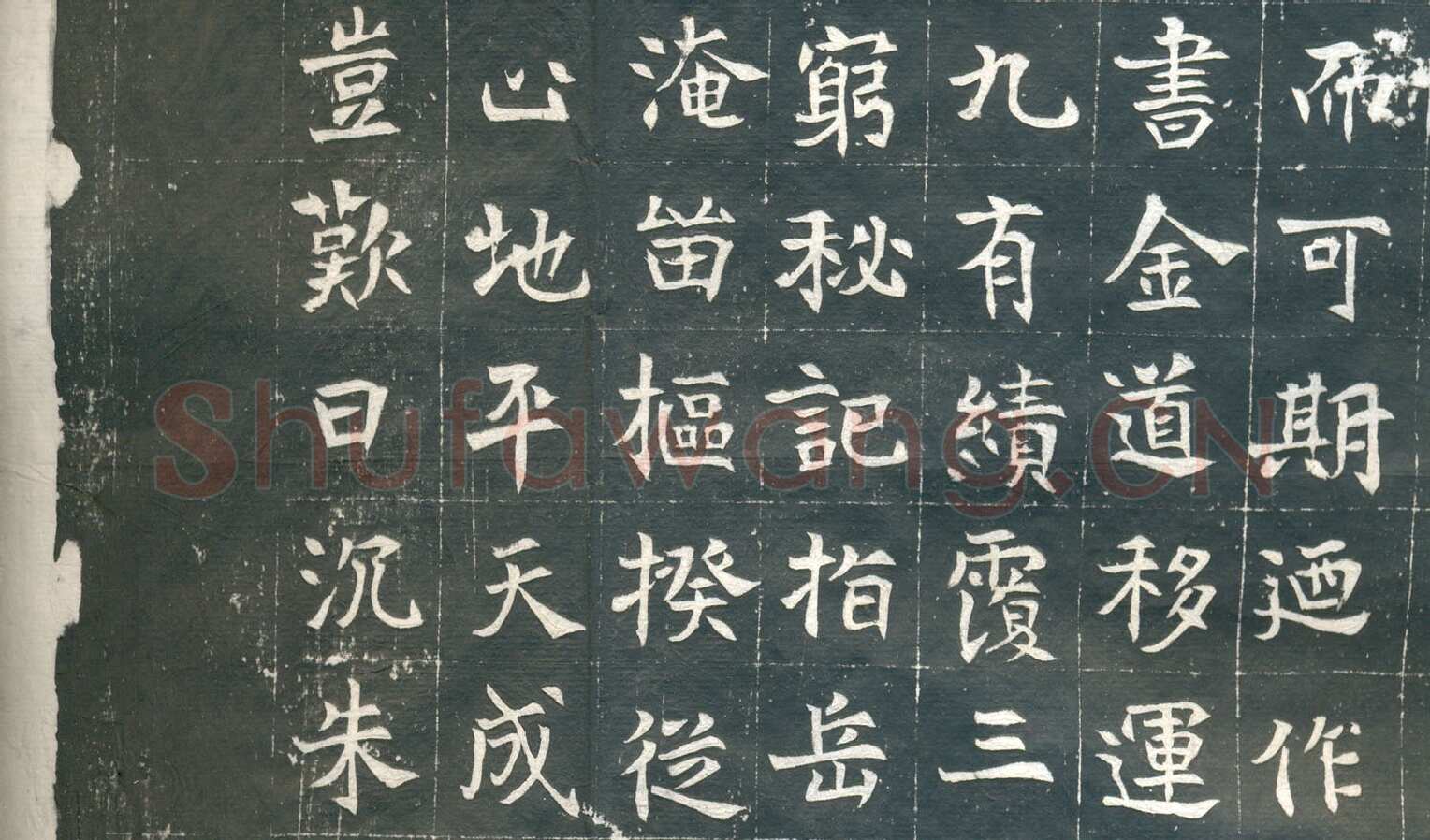 元钦墓志前秦北朝碑刻碑拓,摘自前秦北朝元钦墓志