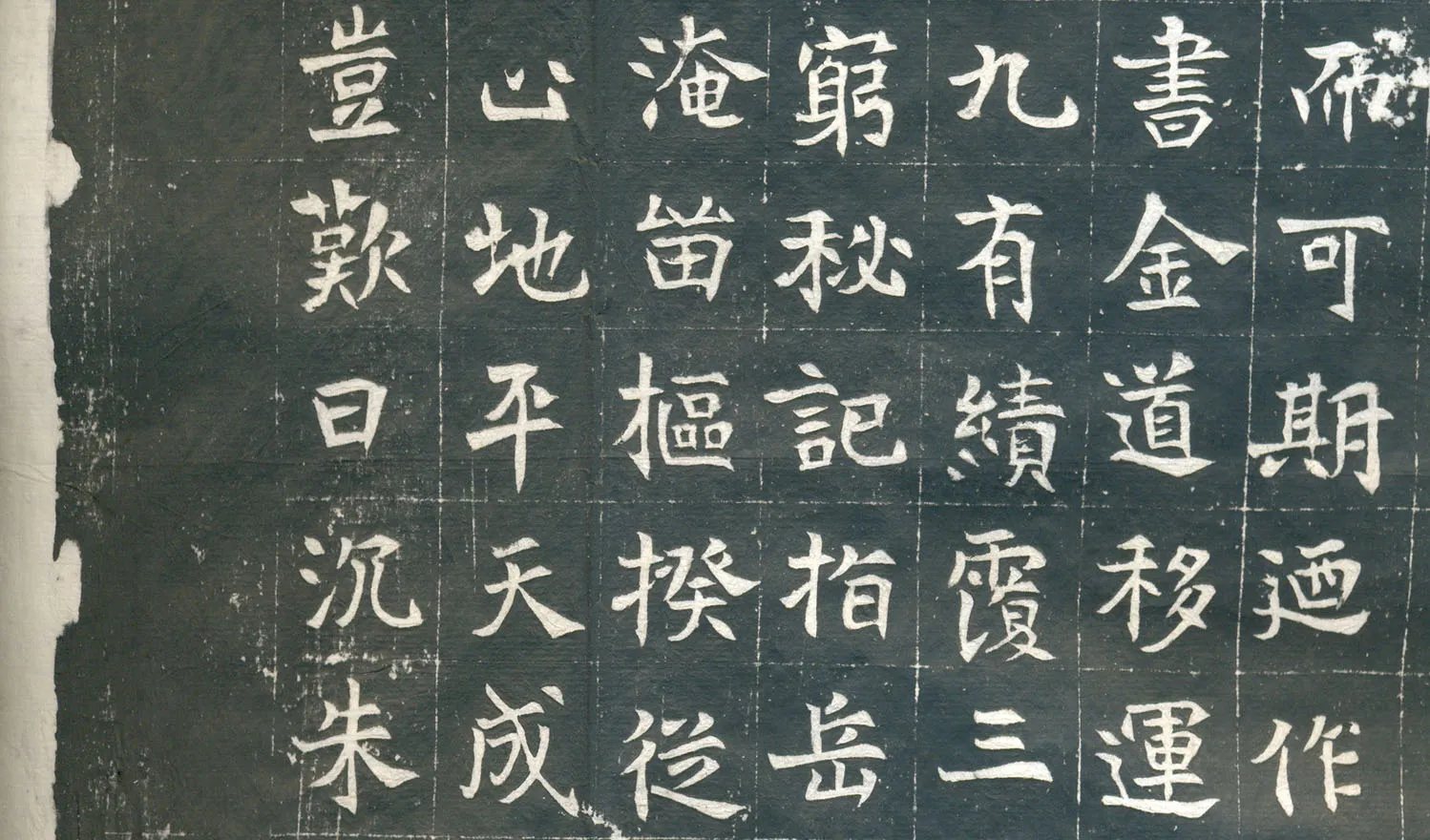 元钦墓志前秦北朝碑刻碑拓,摘自前秦北朝元钦墓志