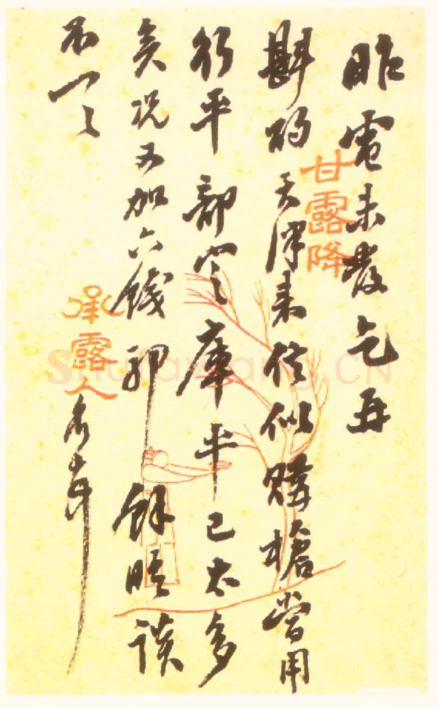 翁同龢尺牍选