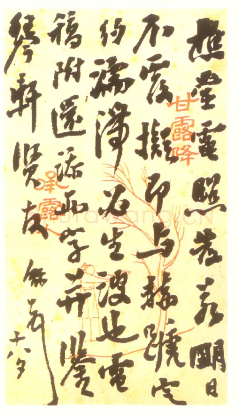 翁同龢尺牍选