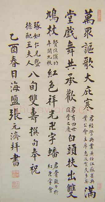张元济《五四运动人物书法》
