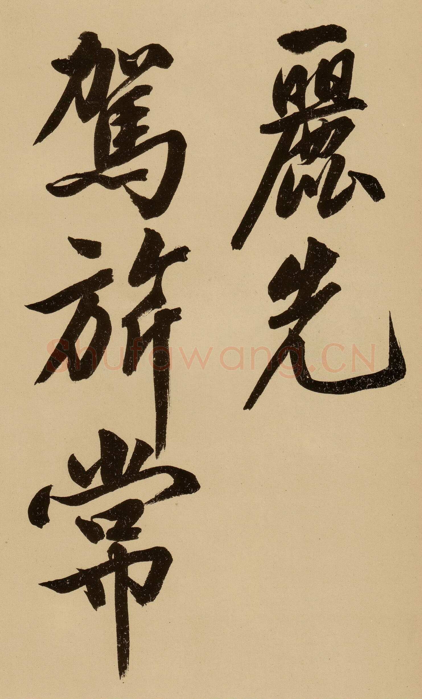 文徵明《行书自作诗卷》