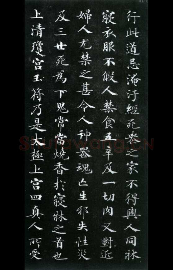 钟绍京《灵飞经》四十三行墨迹本