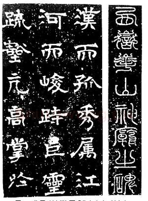 赵文渊《华岳庙碑》