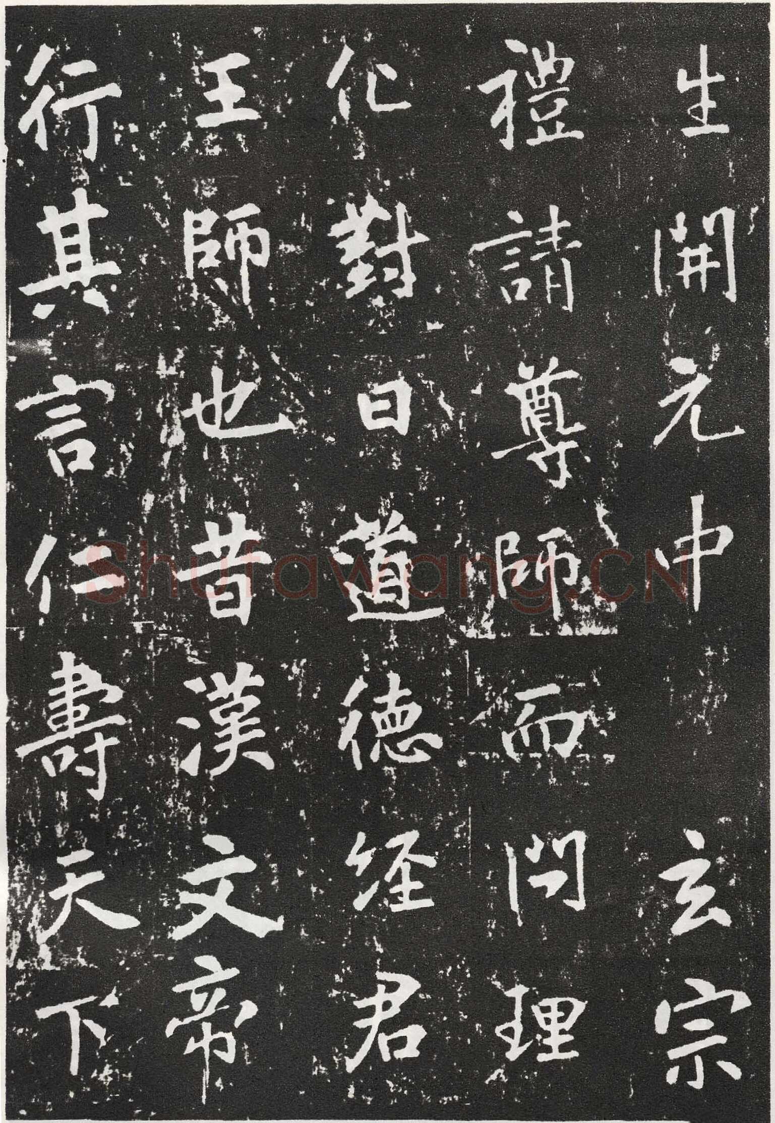 张从申《李玄靖碑》