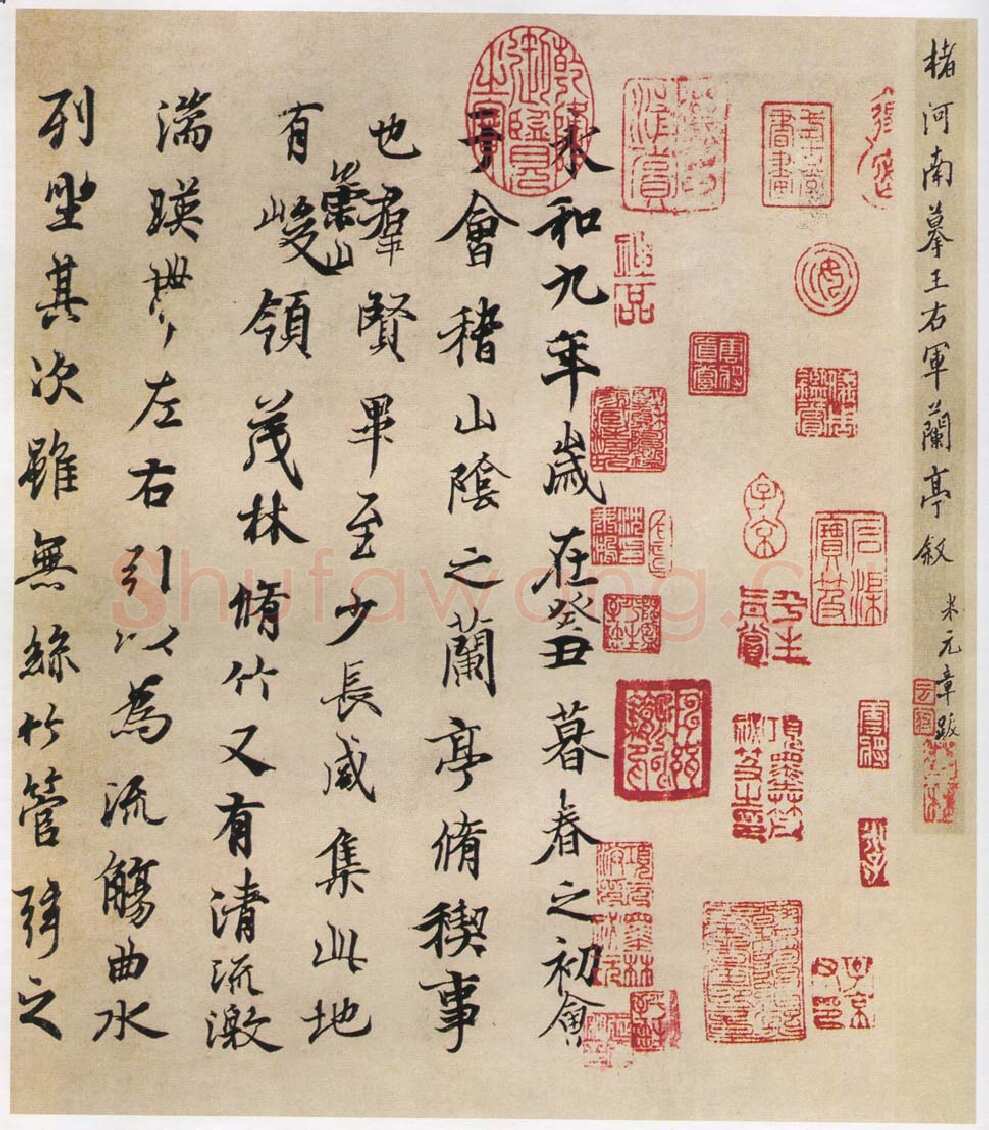 褚遂良摹《兰亭序》（明陈鑑藏本）兰亭序摹本书法欣赏,摘自东晋兰亭序褚遂良本
