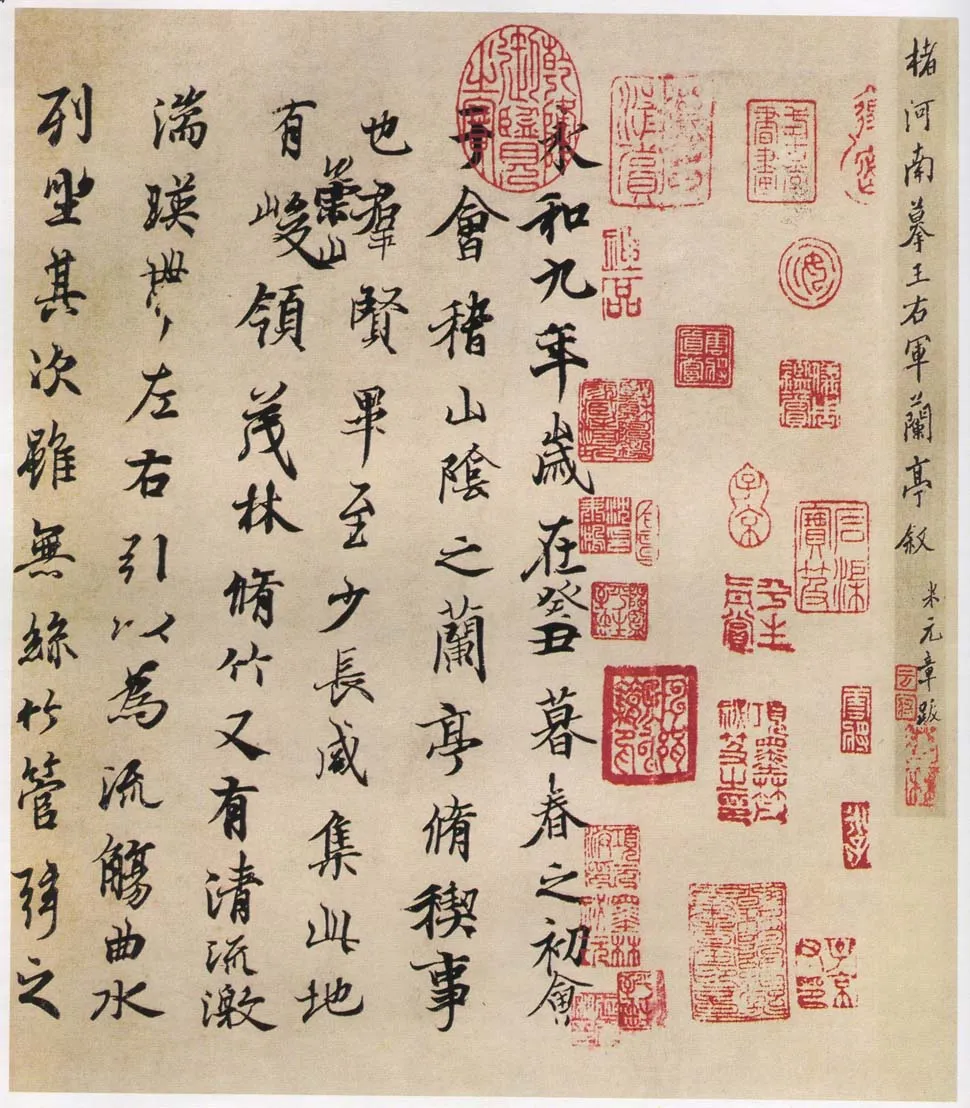褚遂良摹《兰亭序》（明陈鑑藏本）兰亭序摹本书法欣赏,摘自东晋兰亭序褚遂良本