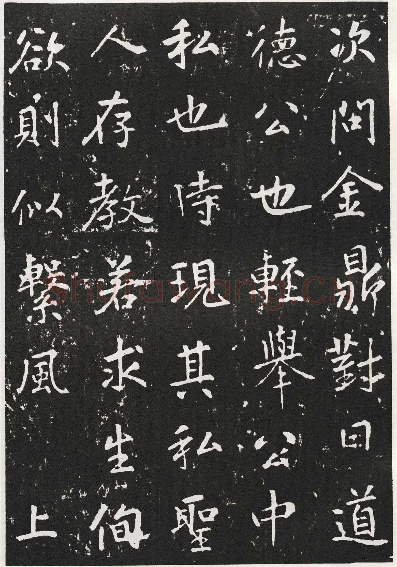 张从申《李玄靖碑》