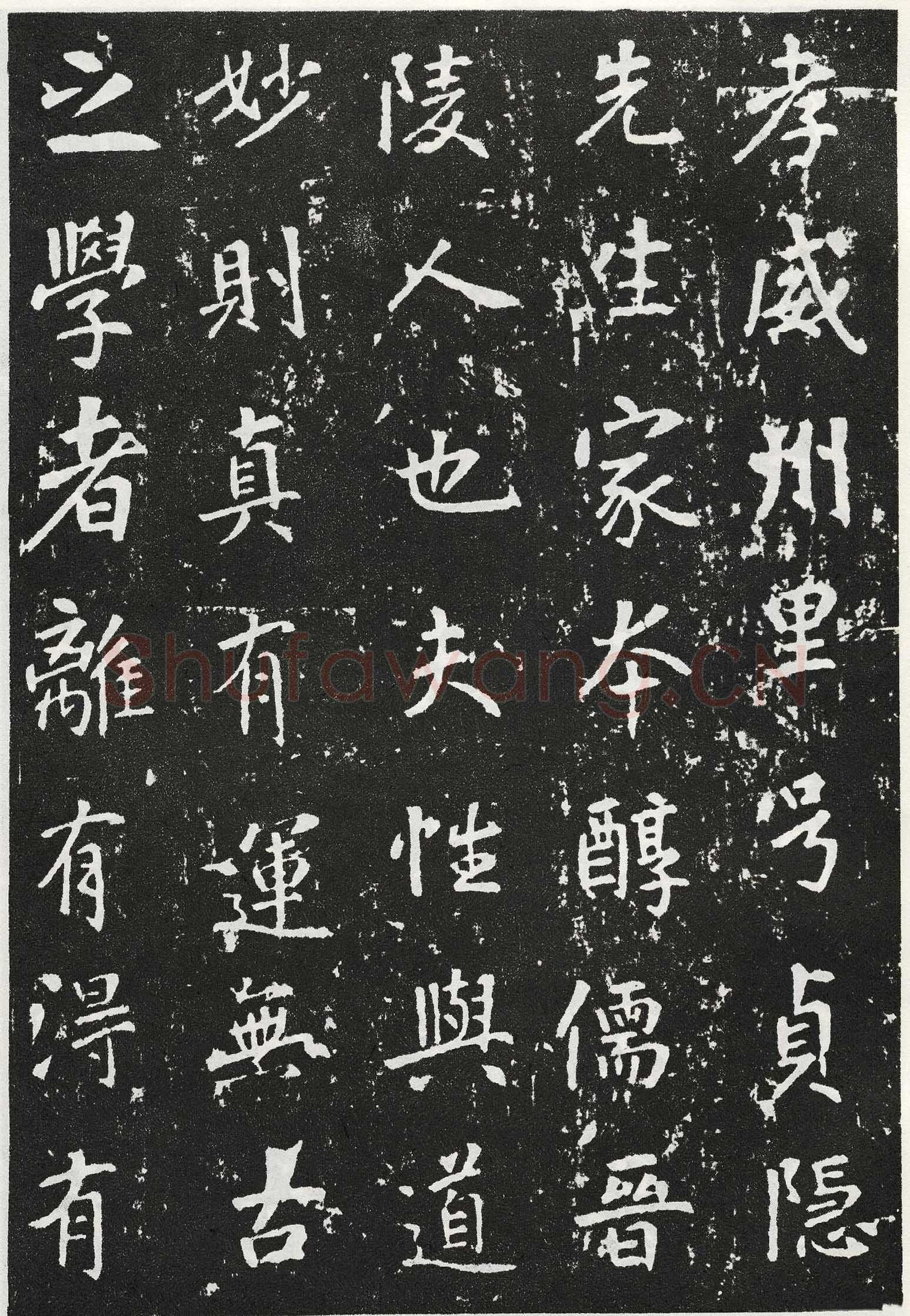 张从申《李玄靖碑》