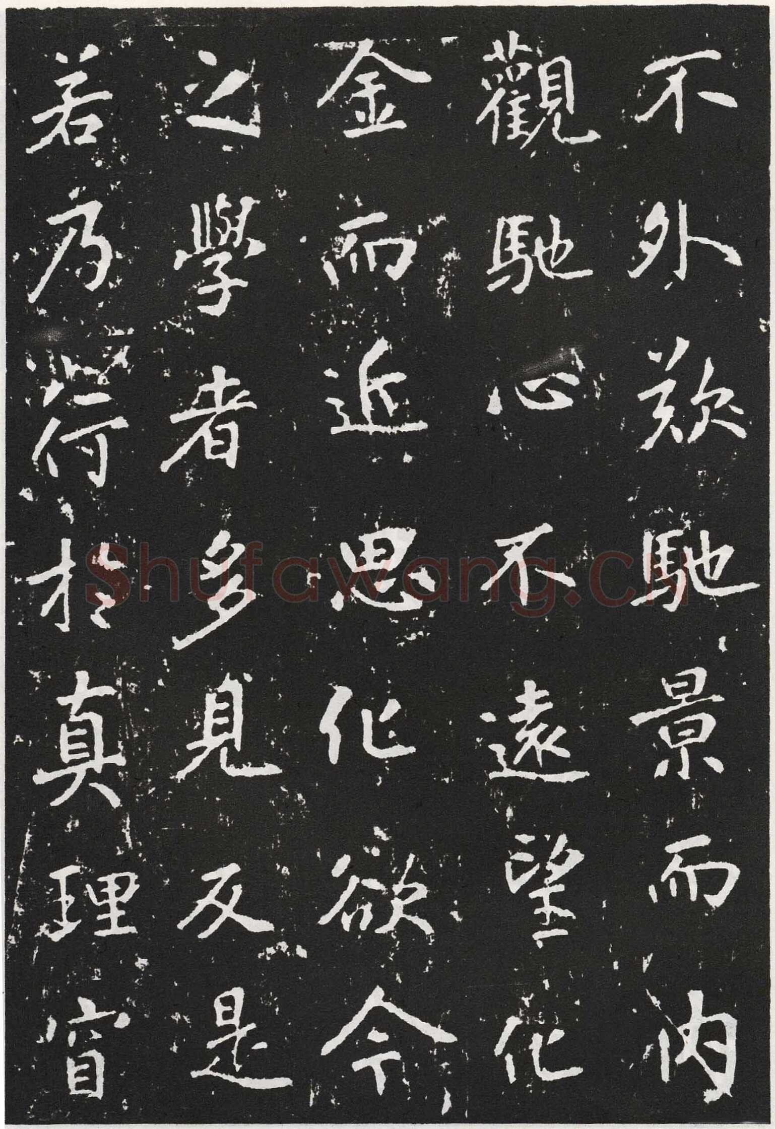 张从申《李玄靖碑》