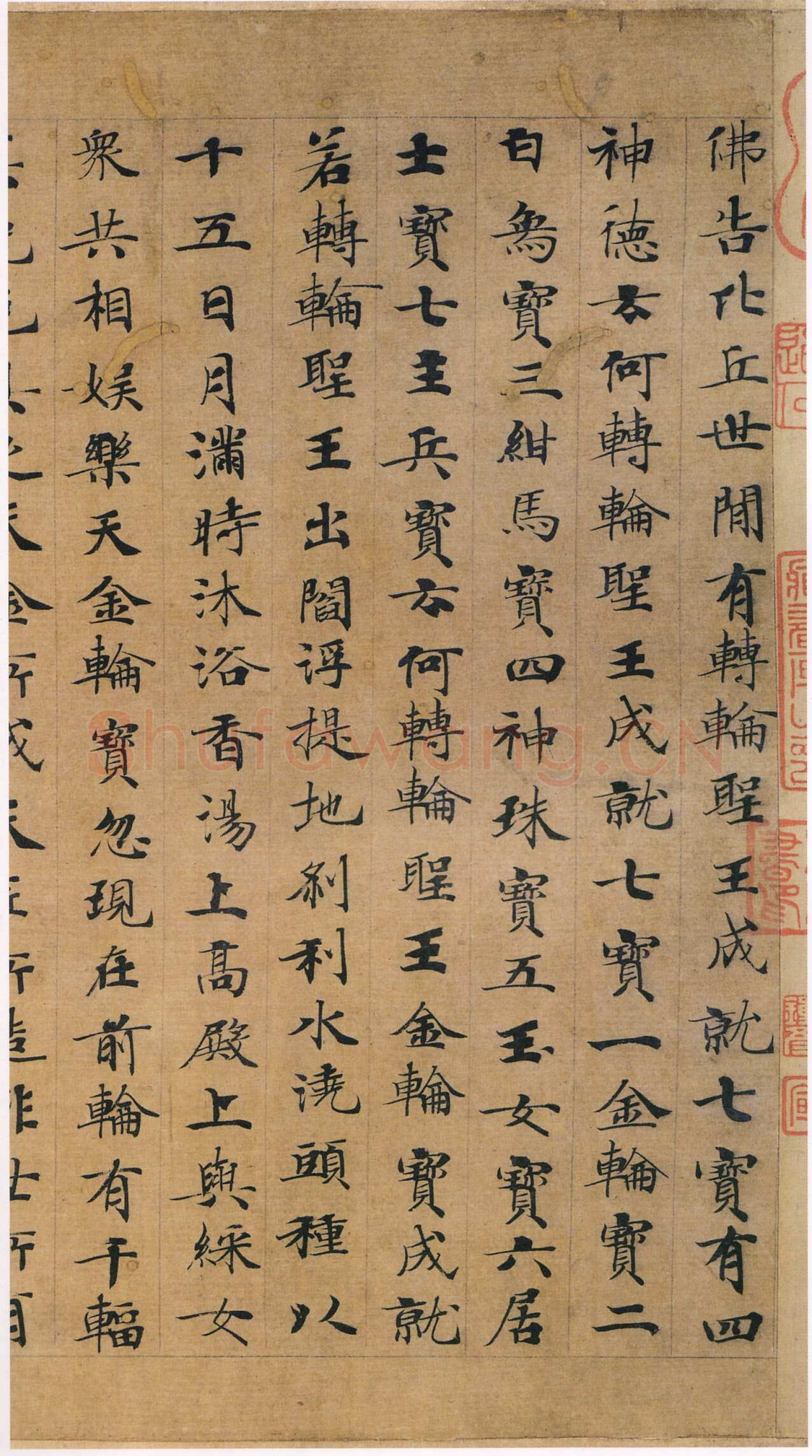 唐人写经书《转轮圣王经》