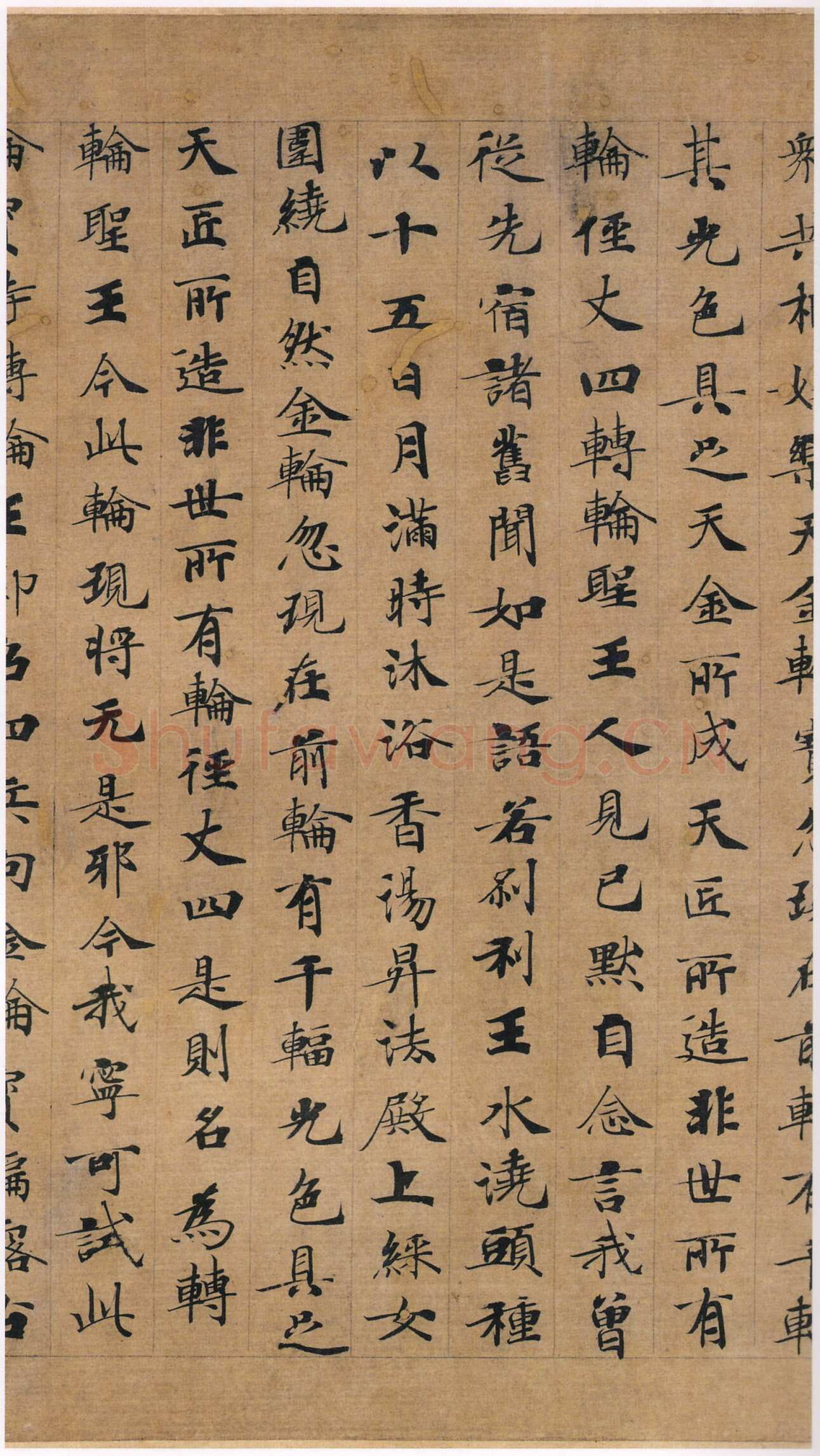 唐人写经书《转轮圣王经》