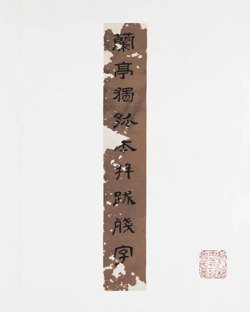 赵孟頫兰亭序摹本书法欣赏,摘自东晋定武兰亭序宋拓独孤本赵孟頫临本选页