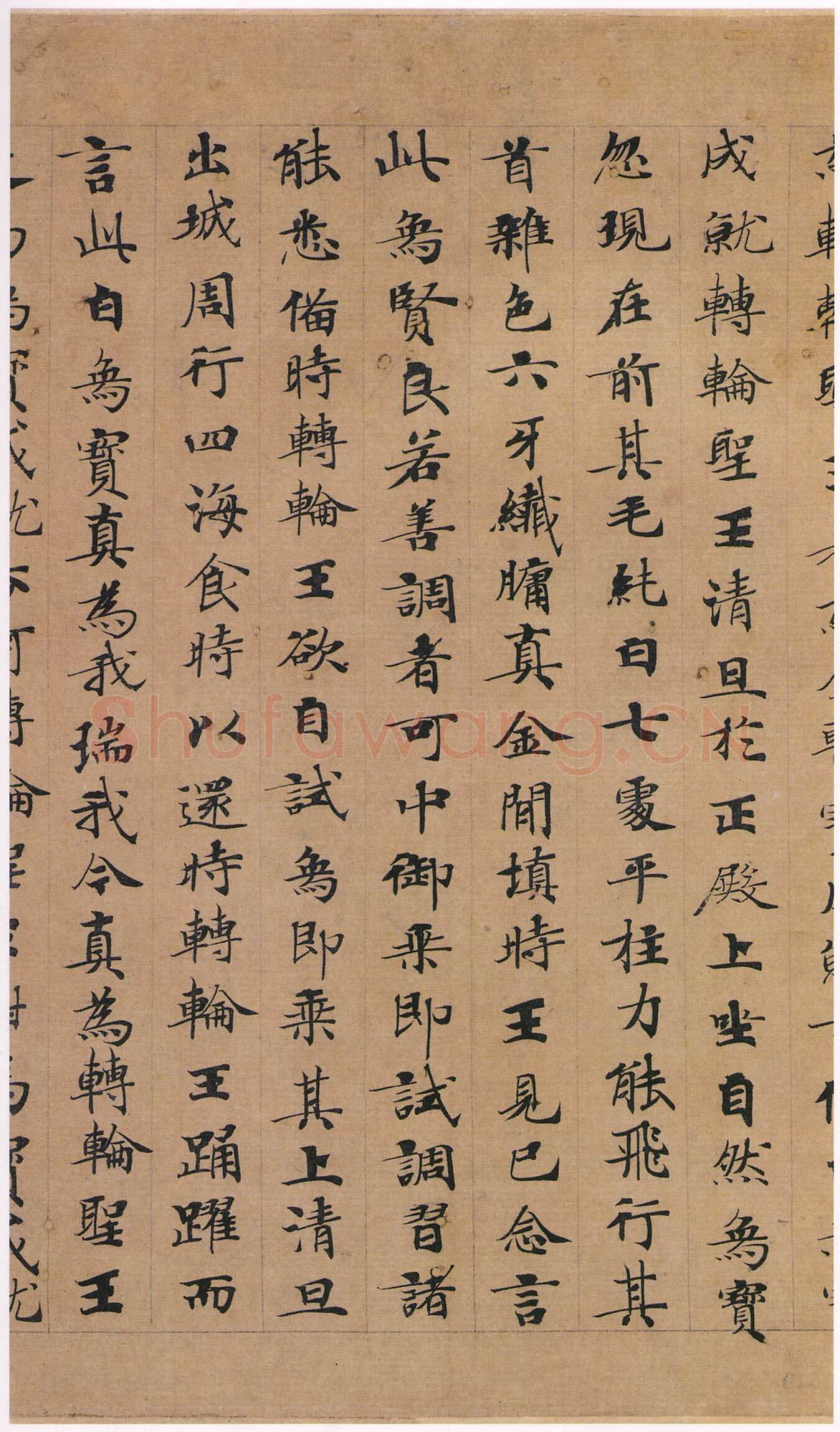 唐人写经书《转轮圣王经》