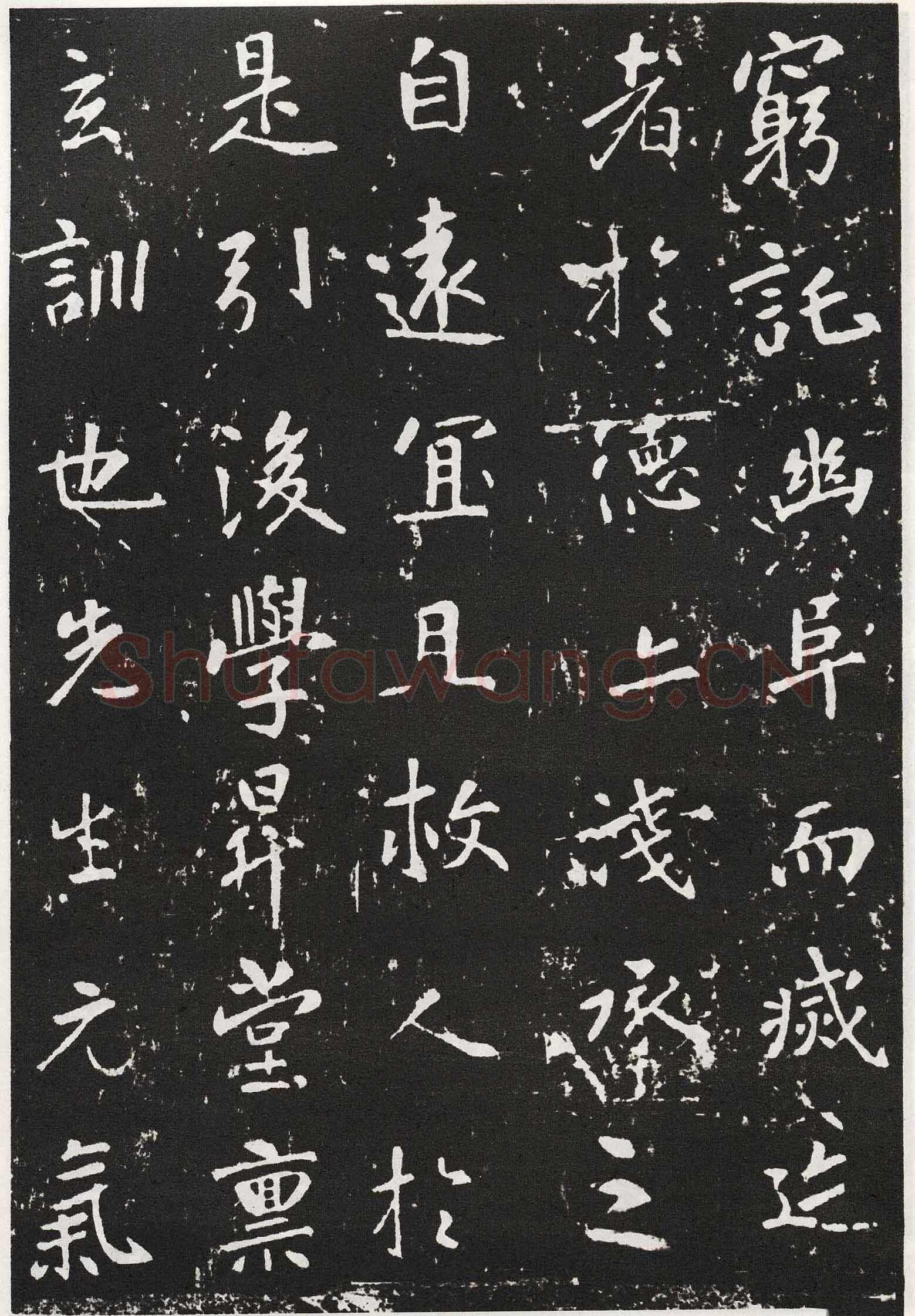 张从申《李玄靖碑》
