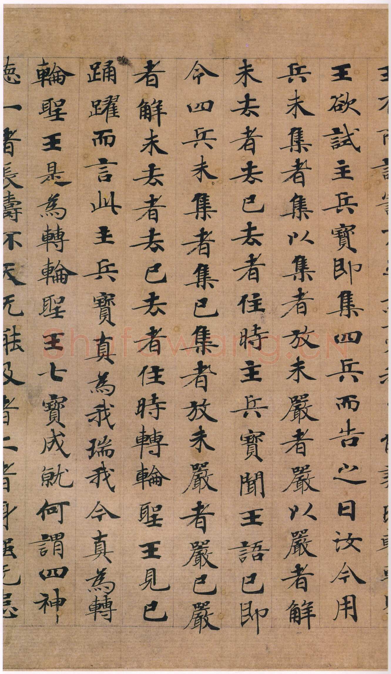 唐人写经书《转轮圣王经》