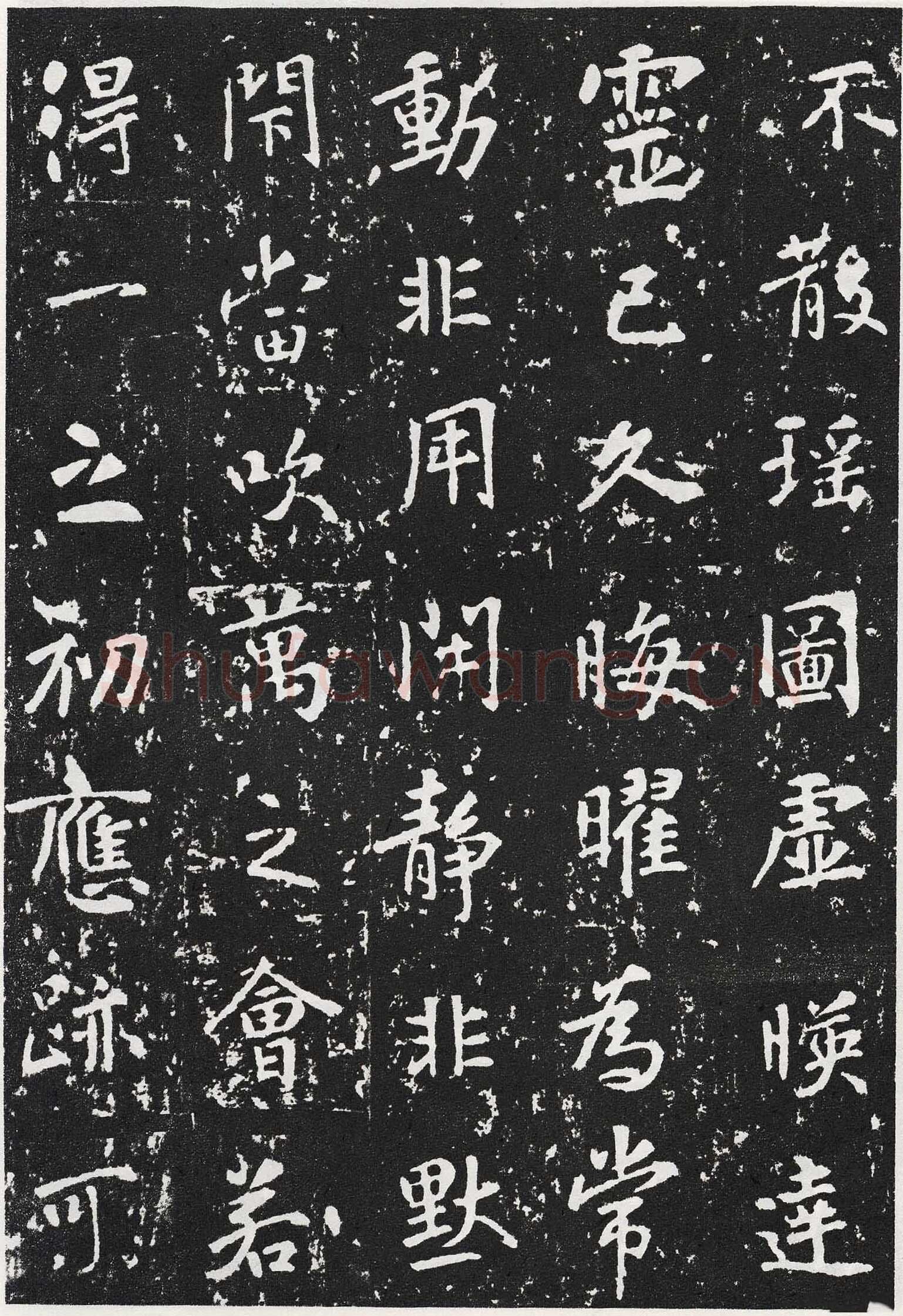 张从申《李玄靖碑》