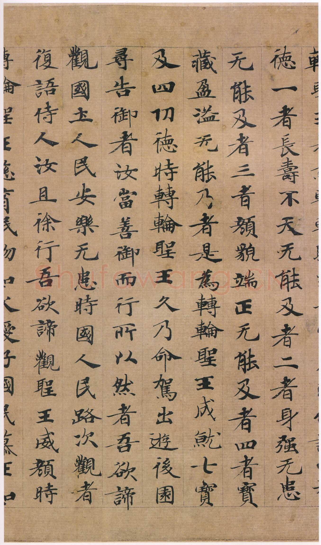 唐人写经书《转轮圣王经》