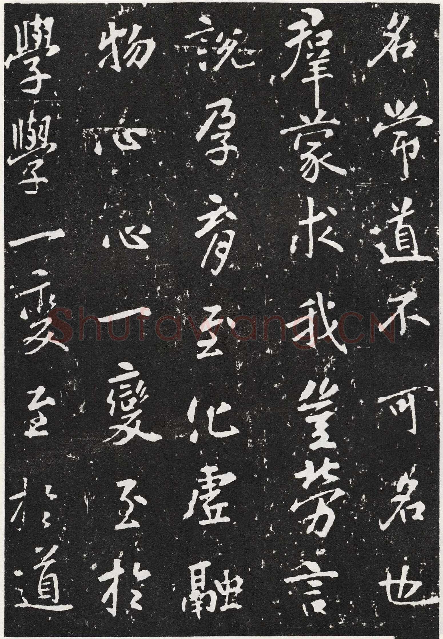 张从申《李玄靖碑》