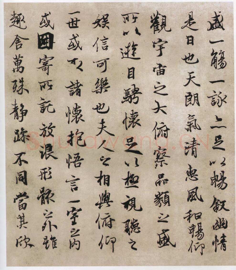 褚遂良摹《兰亭序》（明陈鑑藏本）兰亭序摹本书法欣赏,摘自东晋兰亭序褚遂良本
