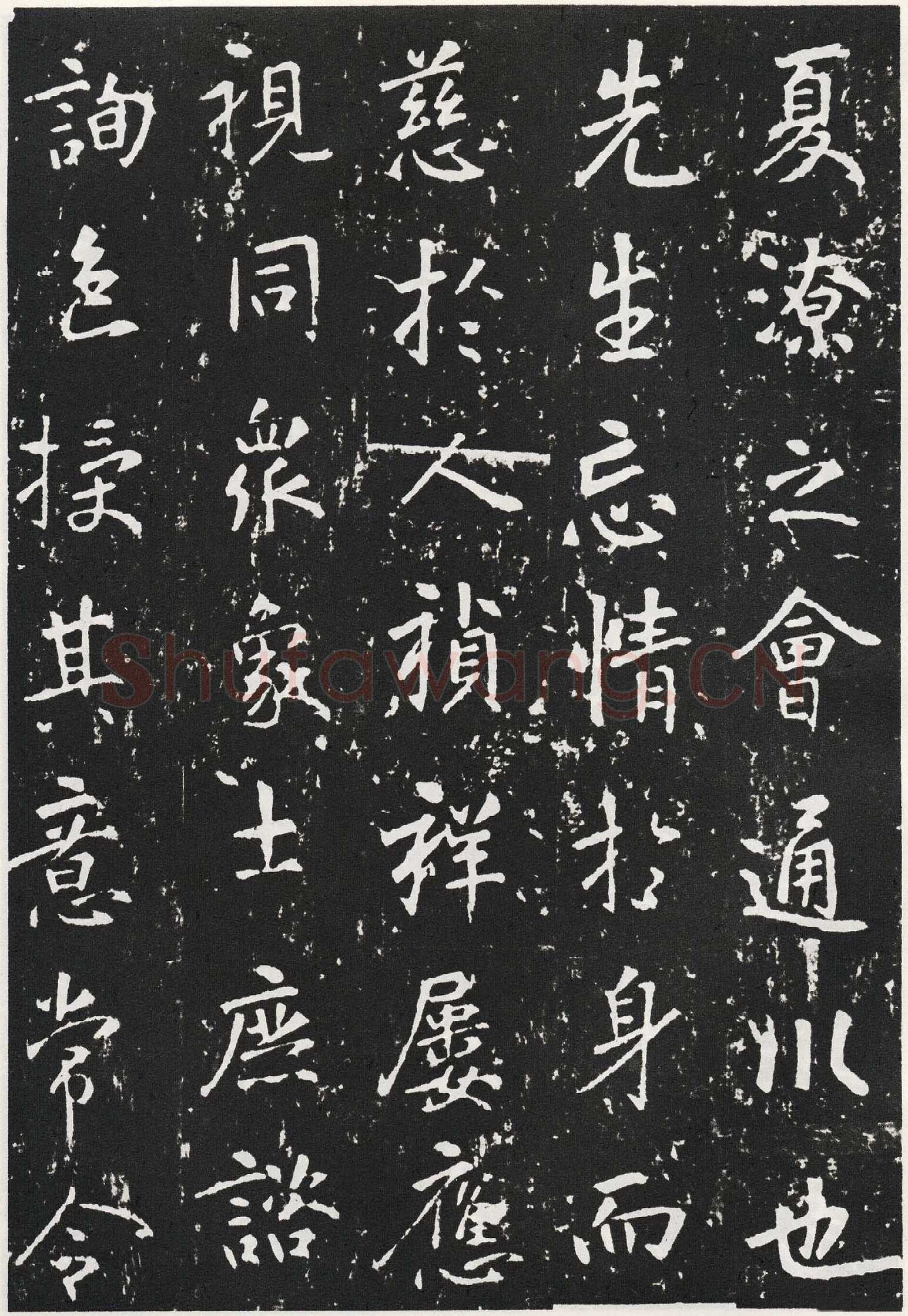 张从申《李玄靖碑》