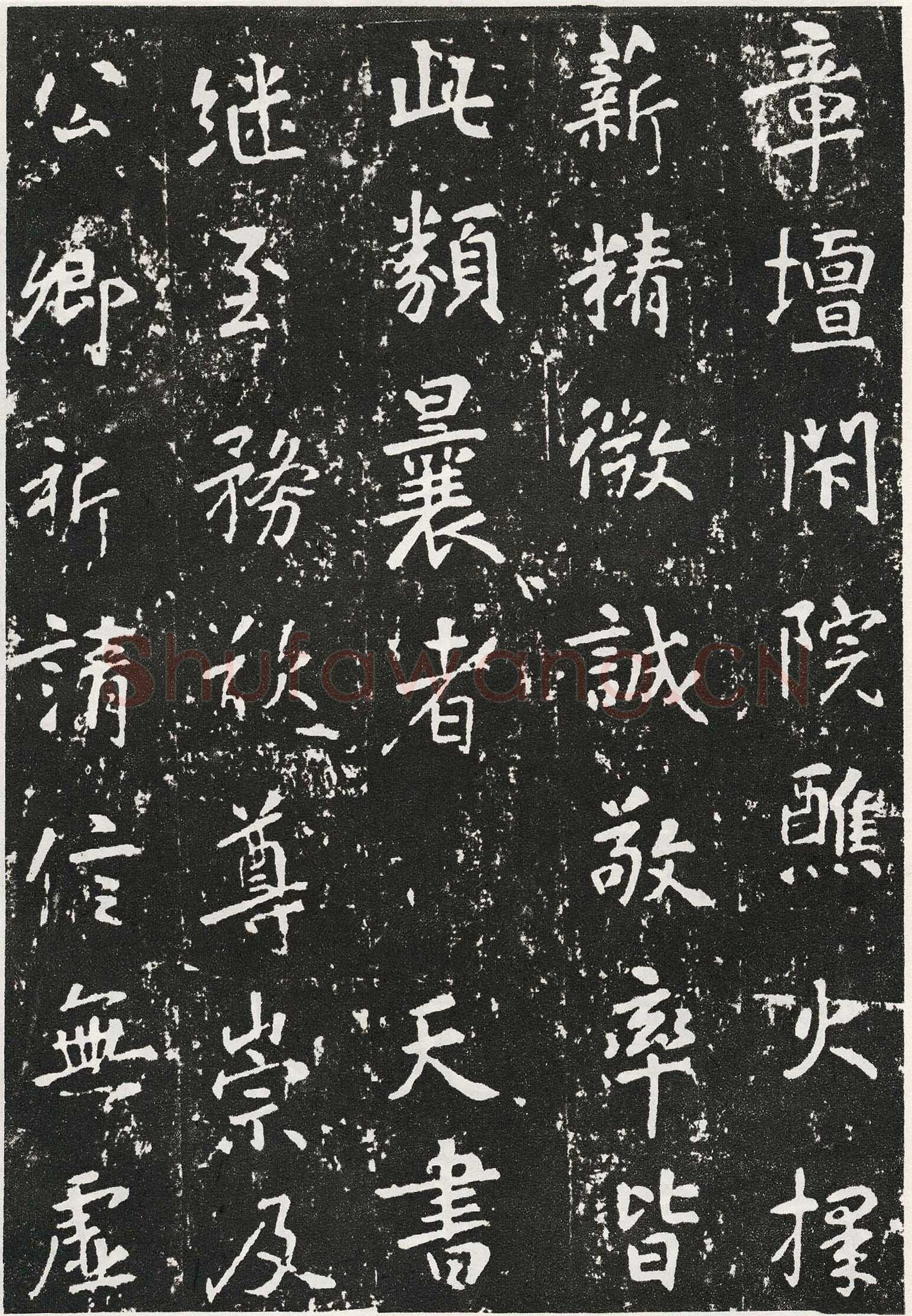 张从申《李玄靖碑》