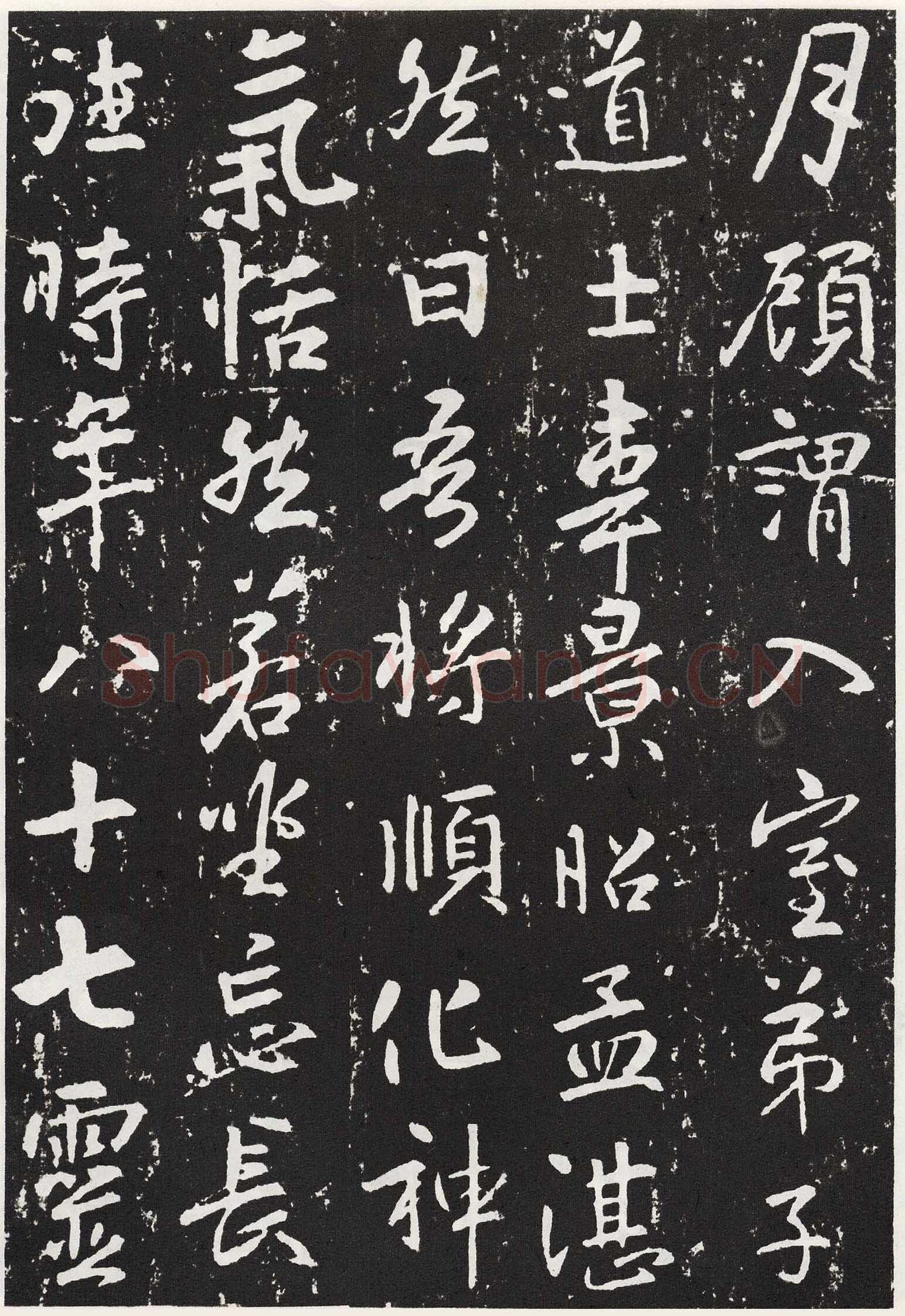 张从申《李玄靖碑》