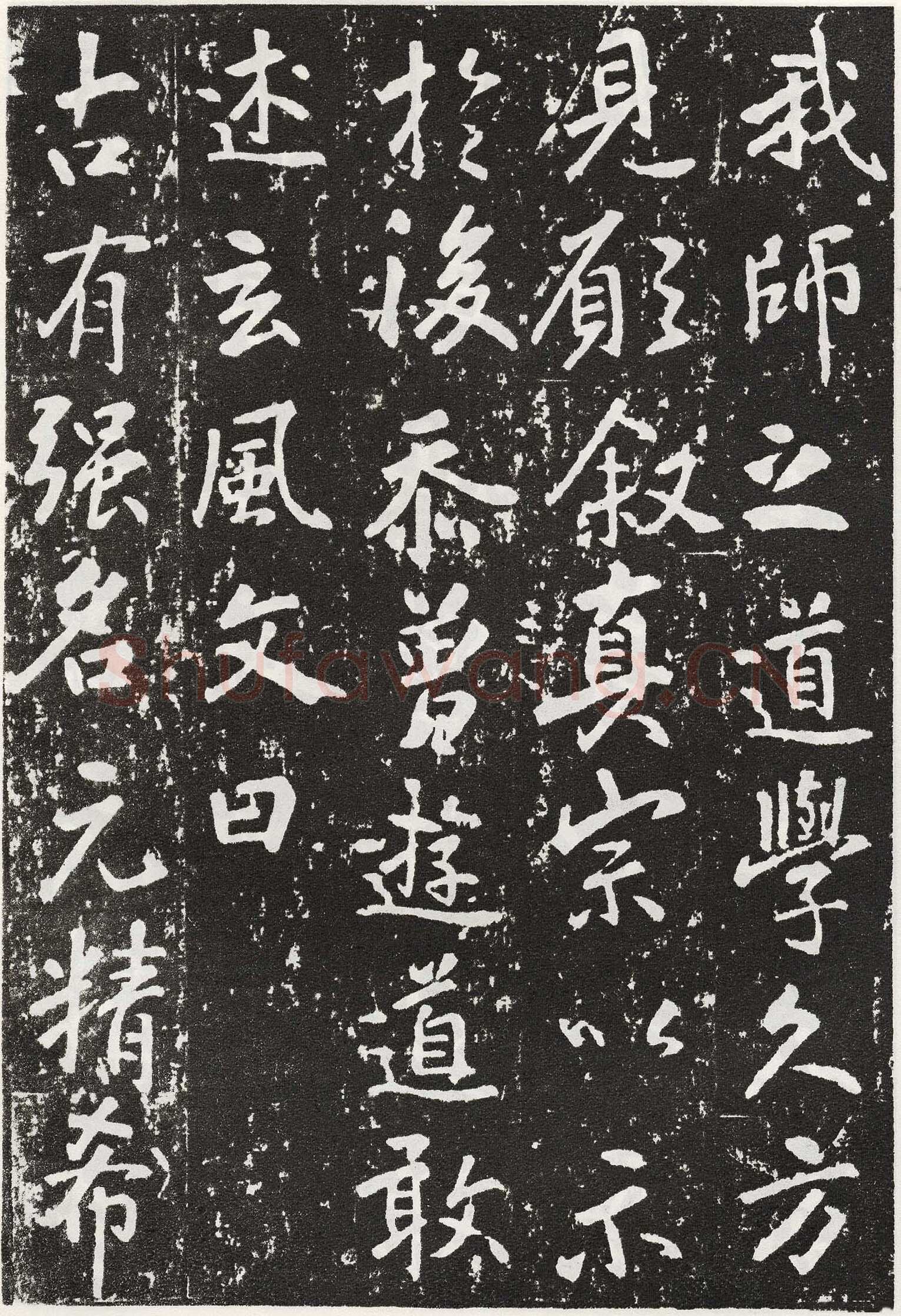 张从申《李玄靖碑》