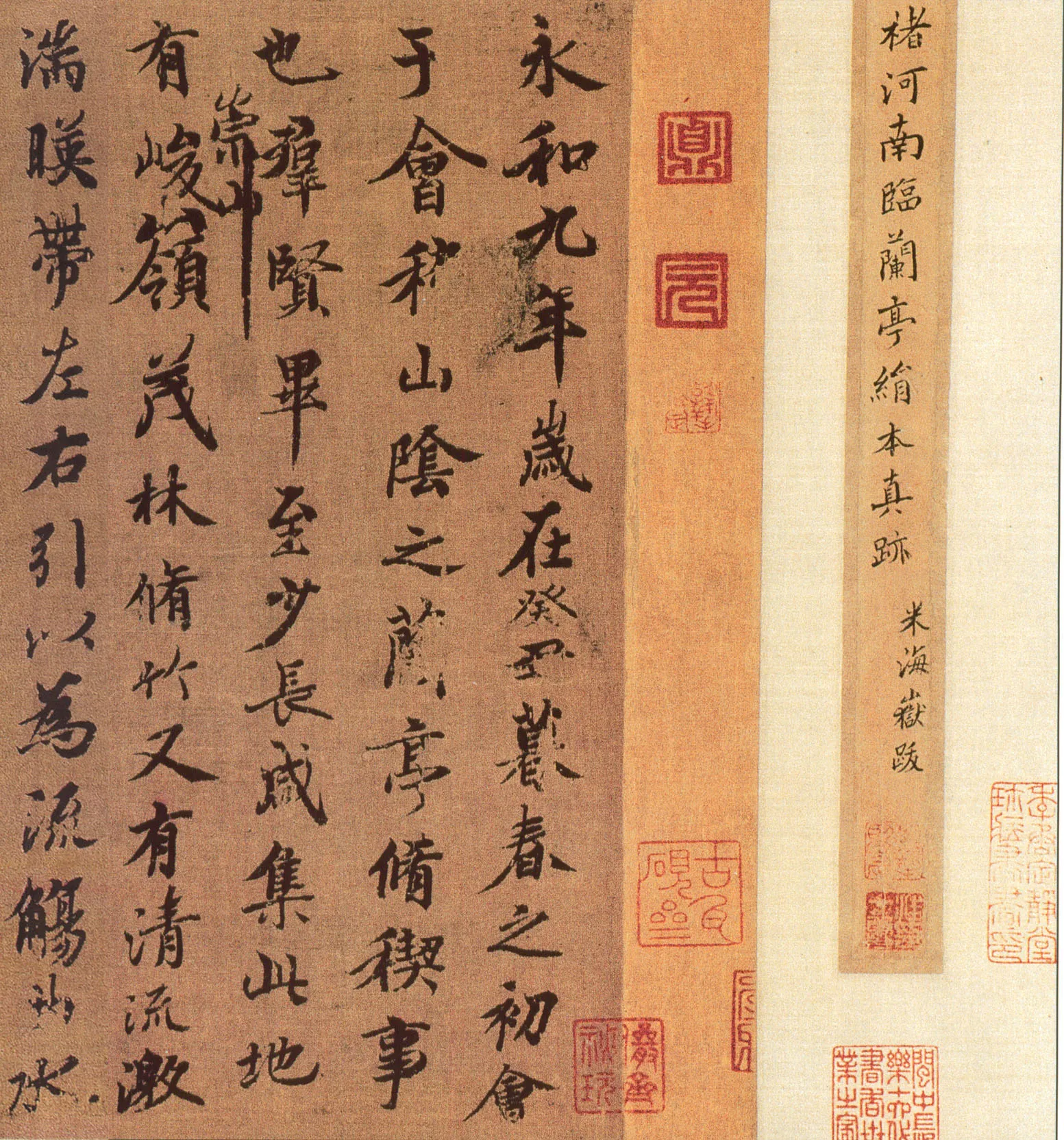 褚遂良临《兰亭序》（黄绢本）兰亭序摹本书法欣赏,摘自东晋兰亭序褚遂良本
