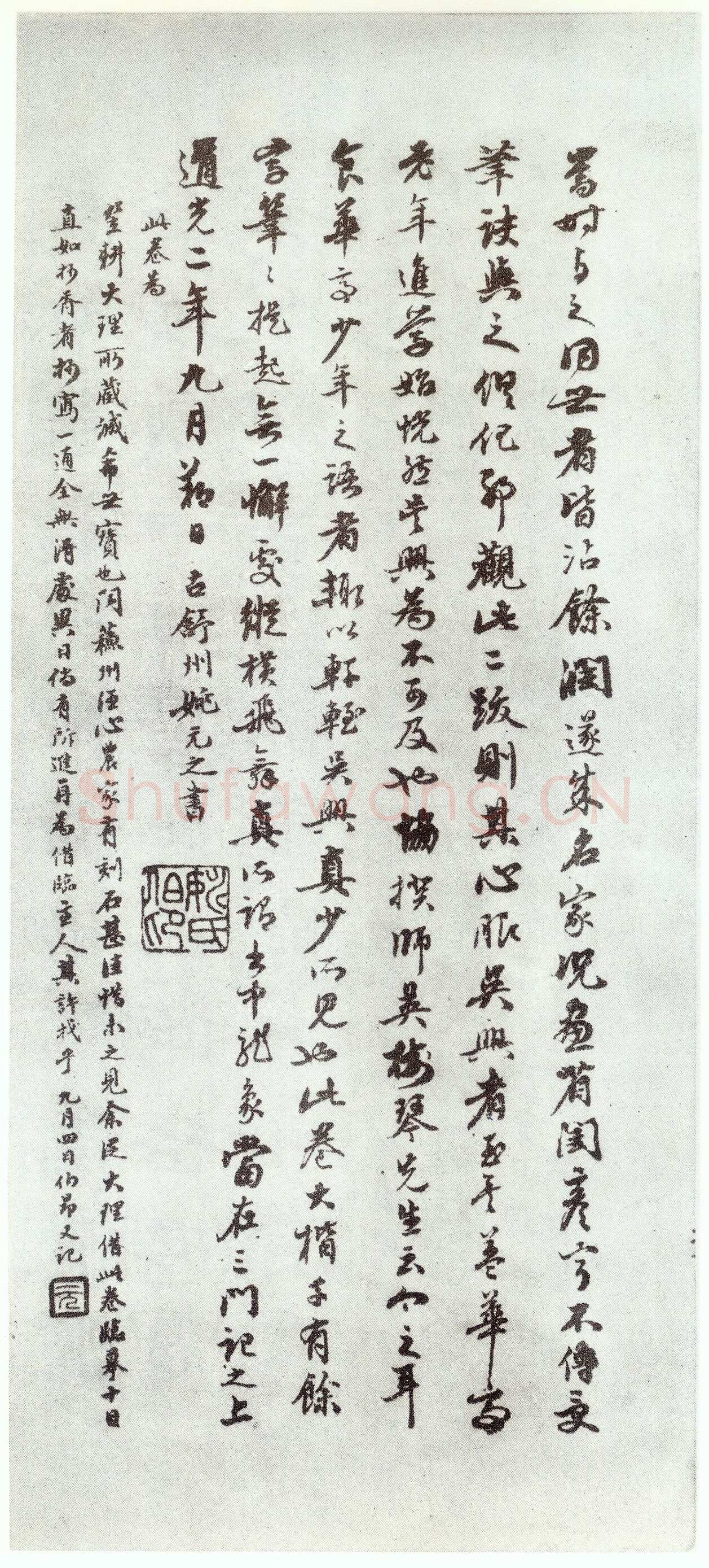 赵孟頫《仇锷墓志铭》楷书 日本阳明文库藏