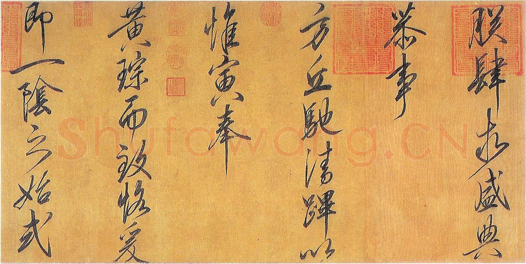 赵佶 《恭事方丘敕》绢本 行书 39.9 x 265.7 cm 1117年 辽宁省博物馆藏