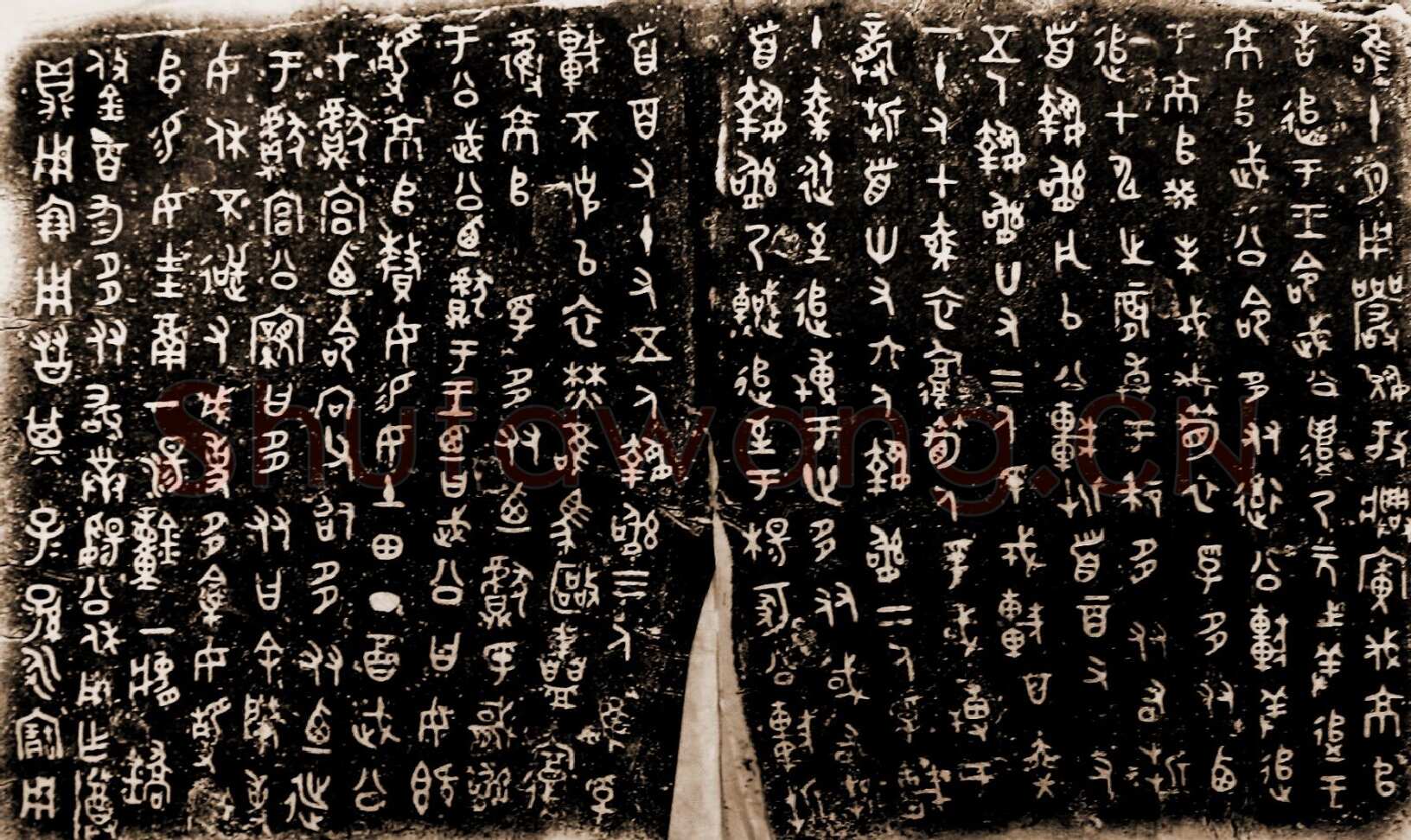 多友鼎金文作品欣赏,摘自先秦多友鼎