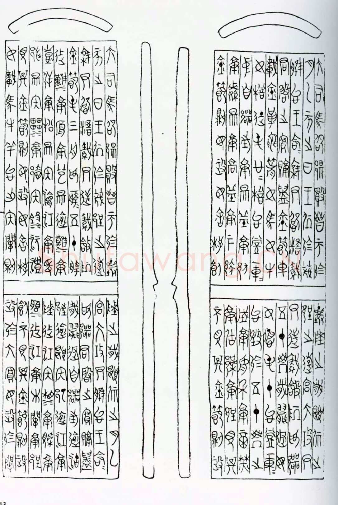 鄂君启金节金文作品欣赏,摘自先秦鄂君启金节