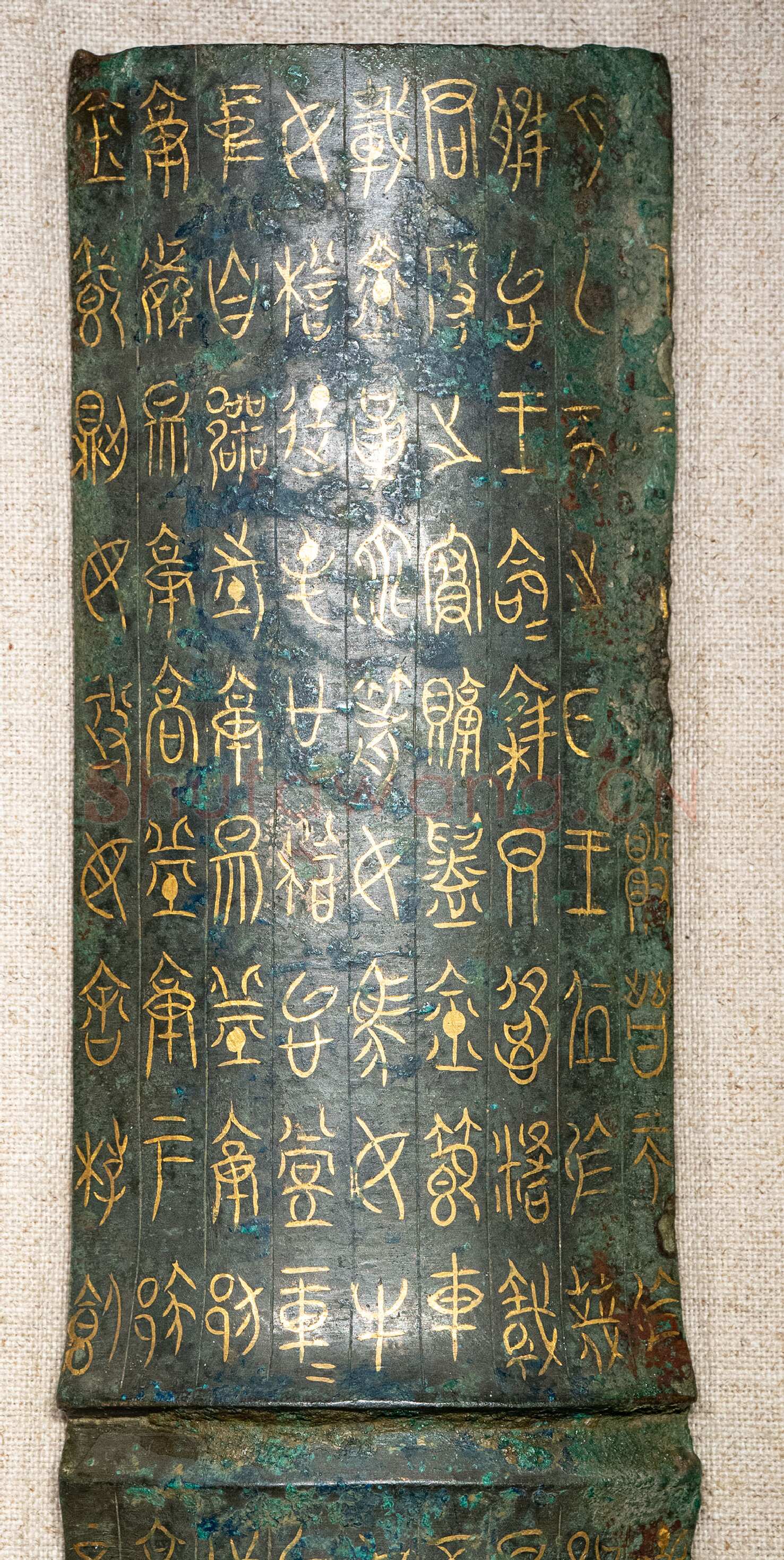 鄂君启金节金文作品欣赏,摘自先秦鄂君启金节