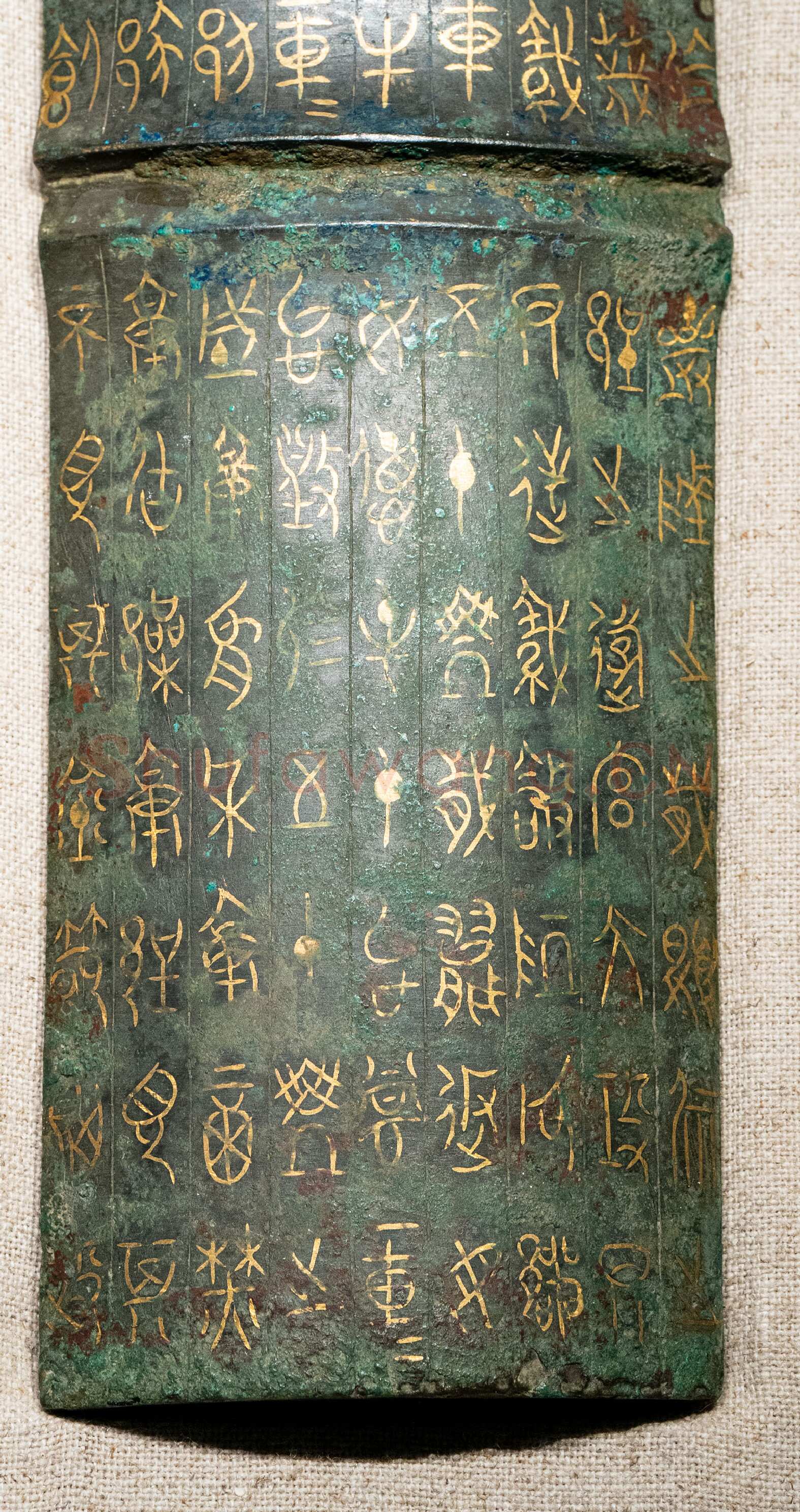 鄂君启金节金文作品欣赏,摘自先秦鄂君启金节