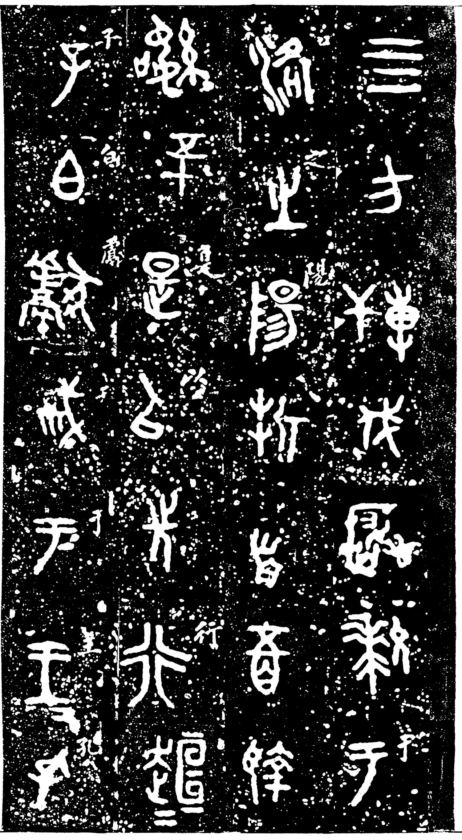 虢季子白盘金文作品欣赏,摘自先秦虢季子白盘