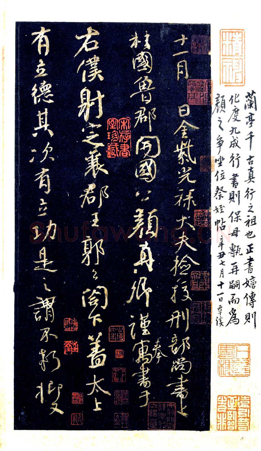 颜真卿《争座位帖》行草 广德二年(764年)