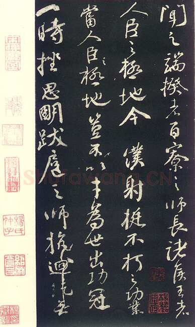 颜真卿《争座位帖》行草 广德二年(764年)
