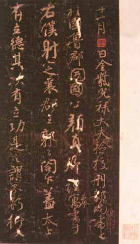 颜真卿《争座位帖》行草 广德二年(764年)