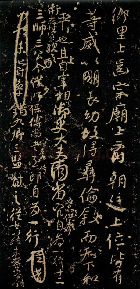 颜真卿《争座位帖》行草 广德二年(764年)