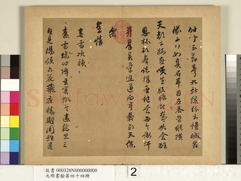 陈沂《行书诗帖、跋刁光“丛篁集羽图”》