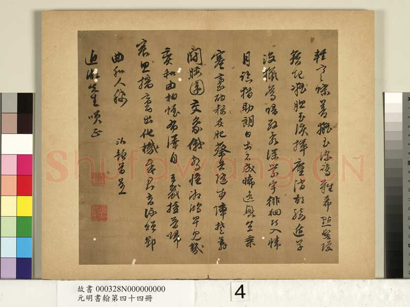 陈沂《行书诗帖、跋刁光“丛篁集羽图”》