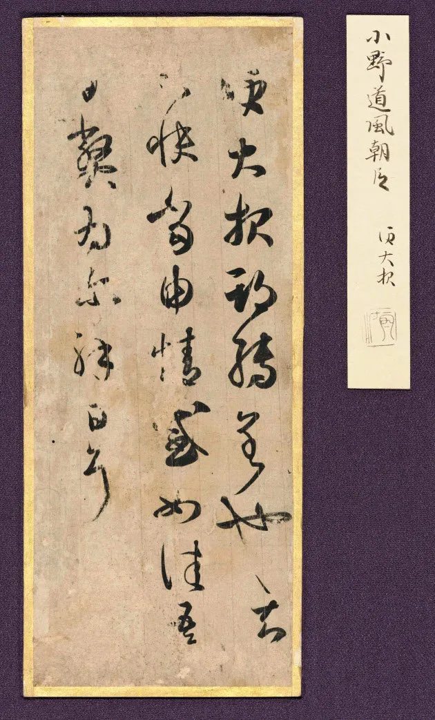 大报帖王羲之书法欣赏,摘自东晋大报帖