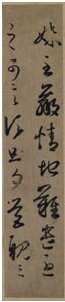 大报帖王羲之书法欣赏,摘自东晋大报帖